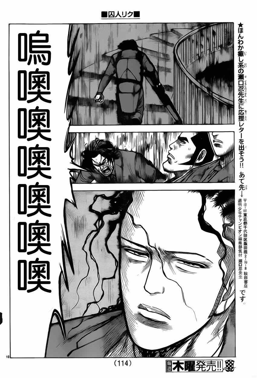 《特极囚犯》漫画 175集