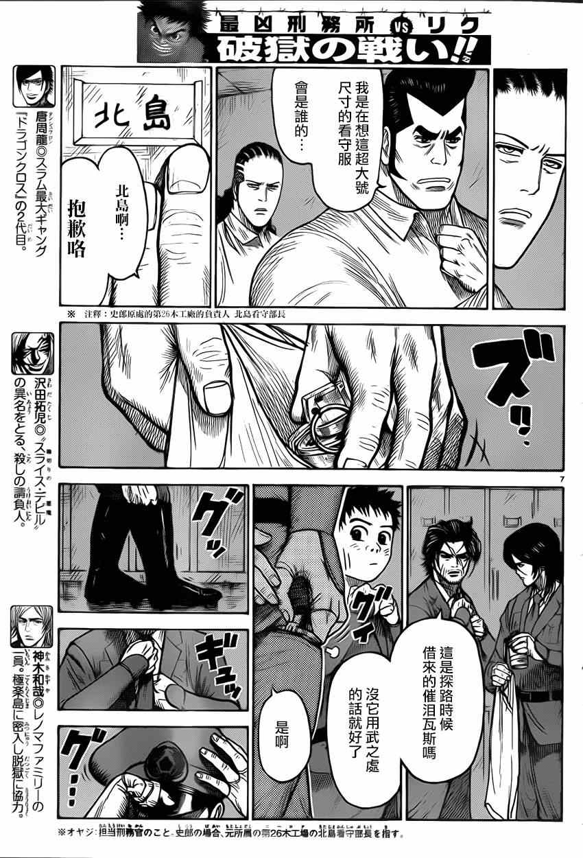 《特极囚犯》漫画 172集