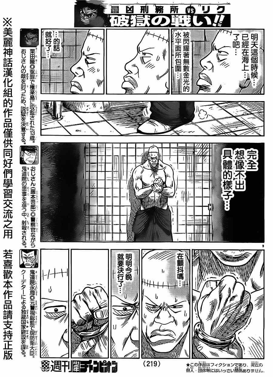 《特极囚犯》漫画 168集