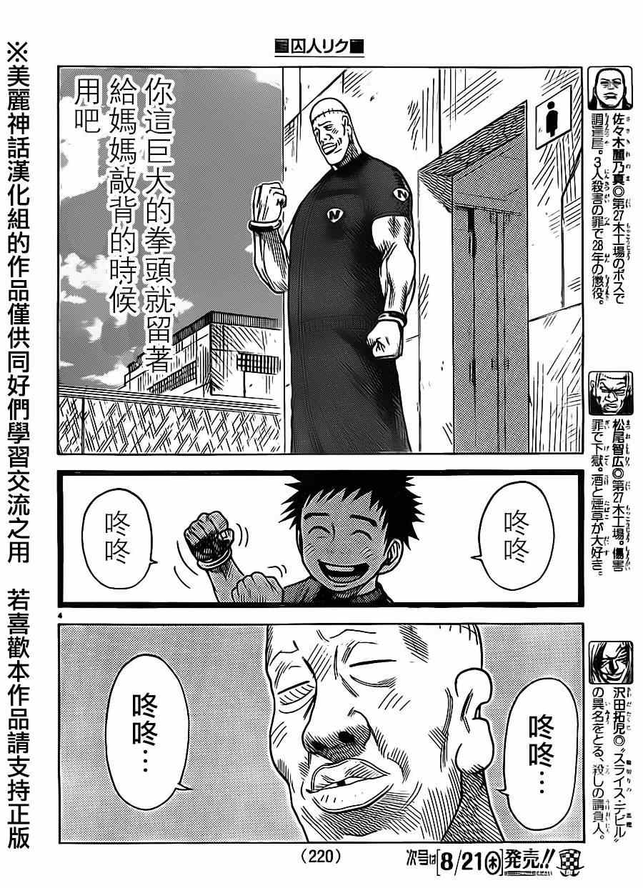 《特极囚犯》漫画 168集