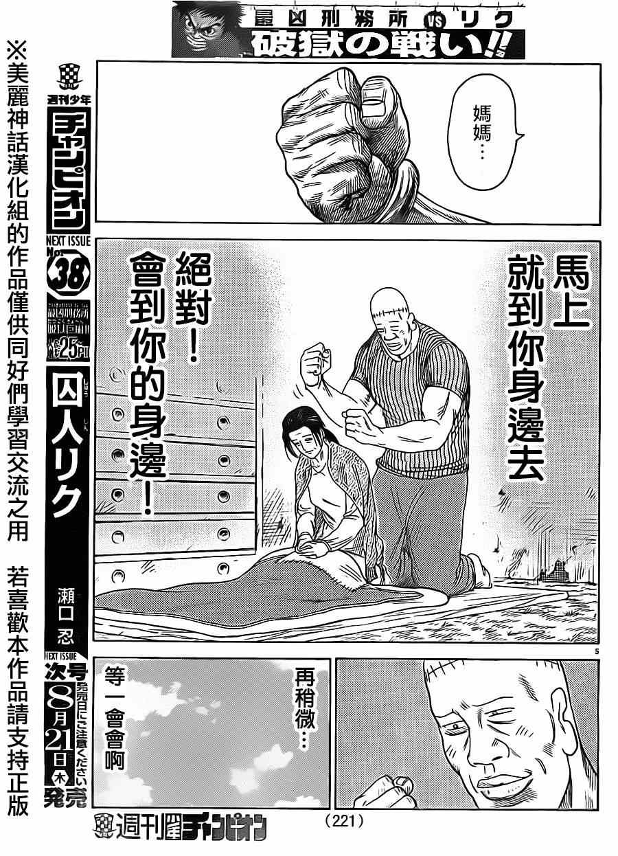 《特极囚犯》漫画 168集