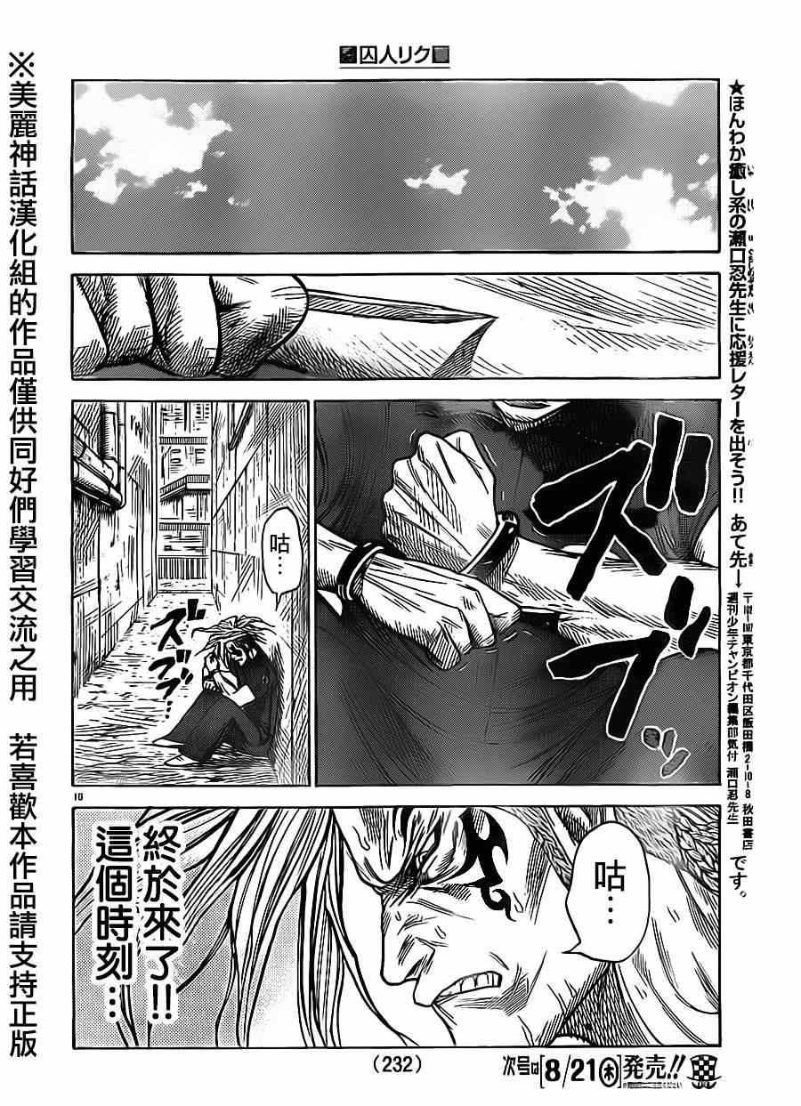 《特极囚犯》漫画 168集