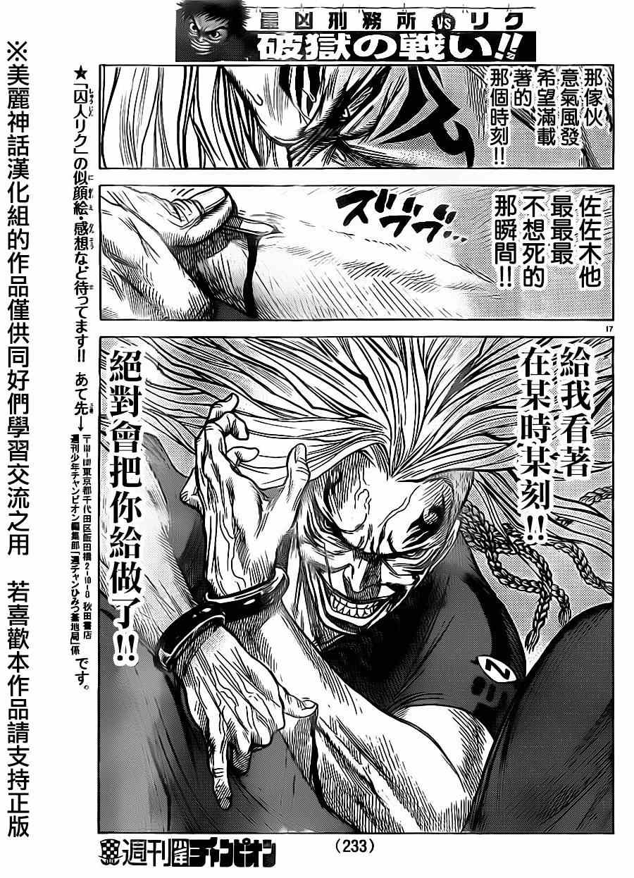 《特极囚犯》漫画 168集