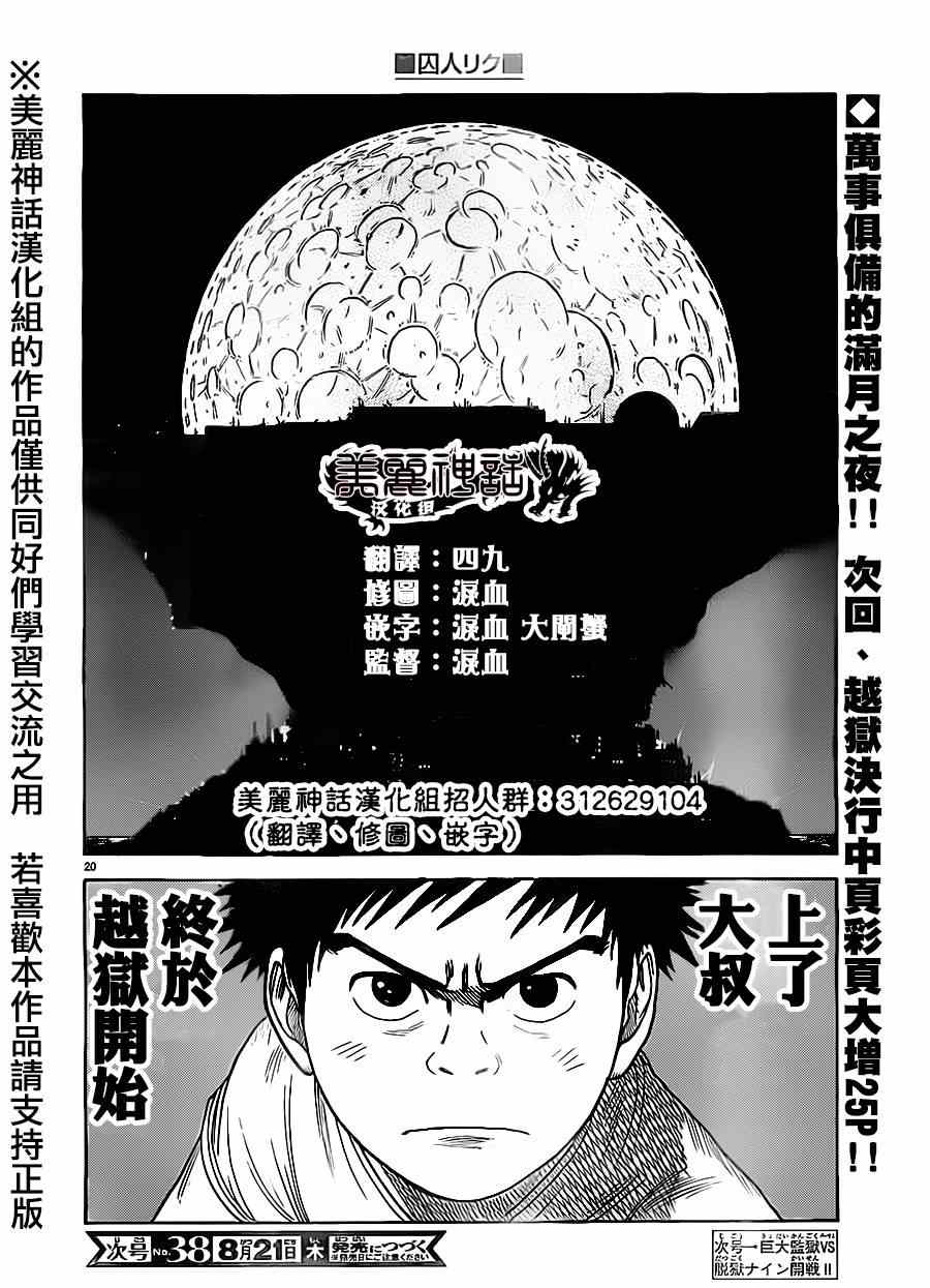 《特极囚犯》漫画 168集