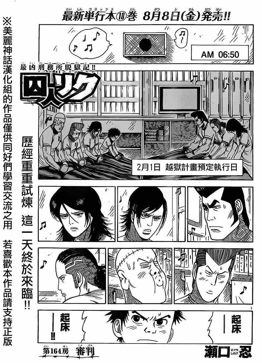 《特极囚犯》漫画 164集