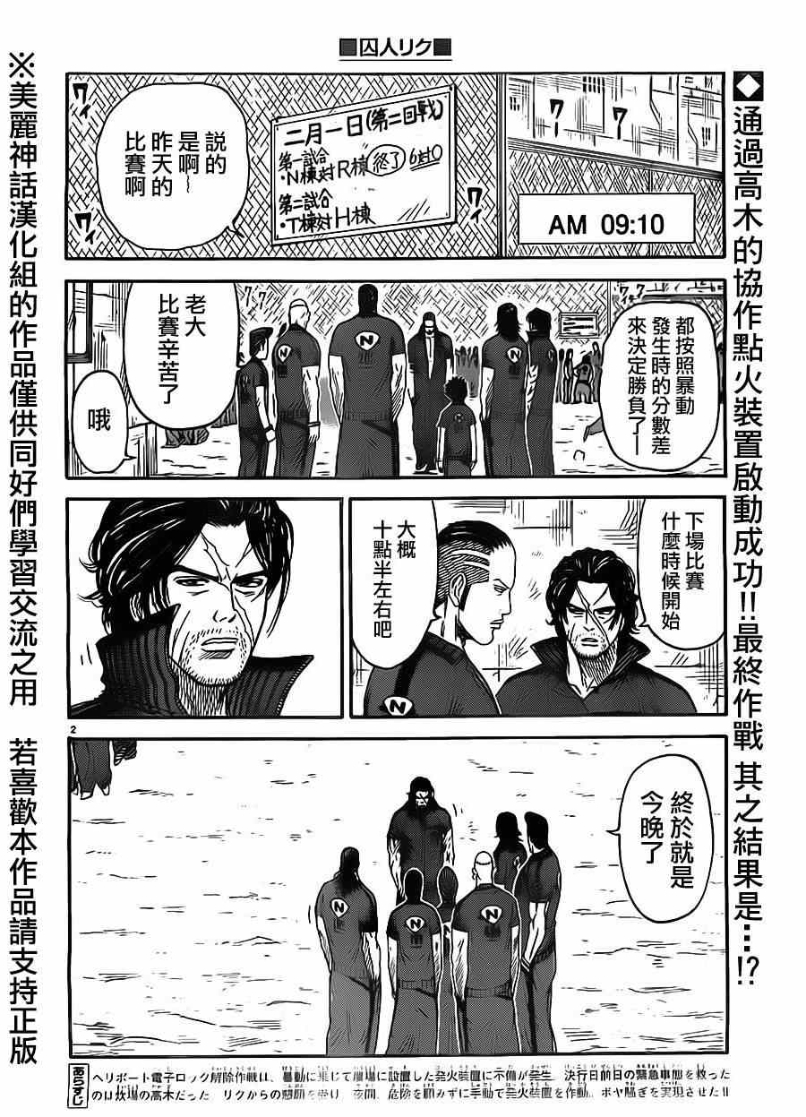 《特极囚犯》漫画 164集