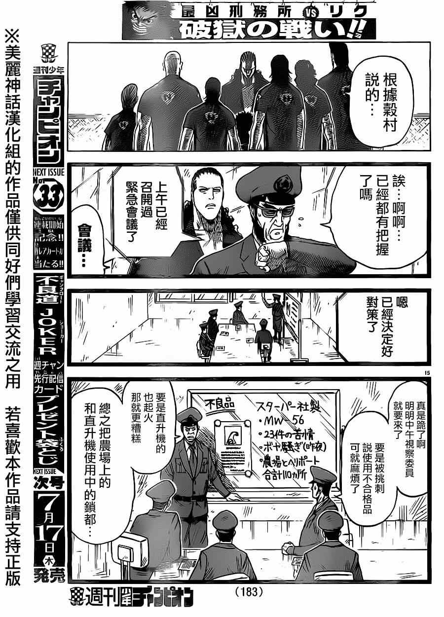 《特极囚犯》漫画 164集