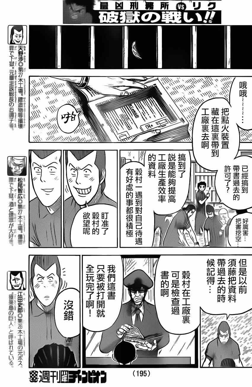 《特极囚犯》漫画 158集