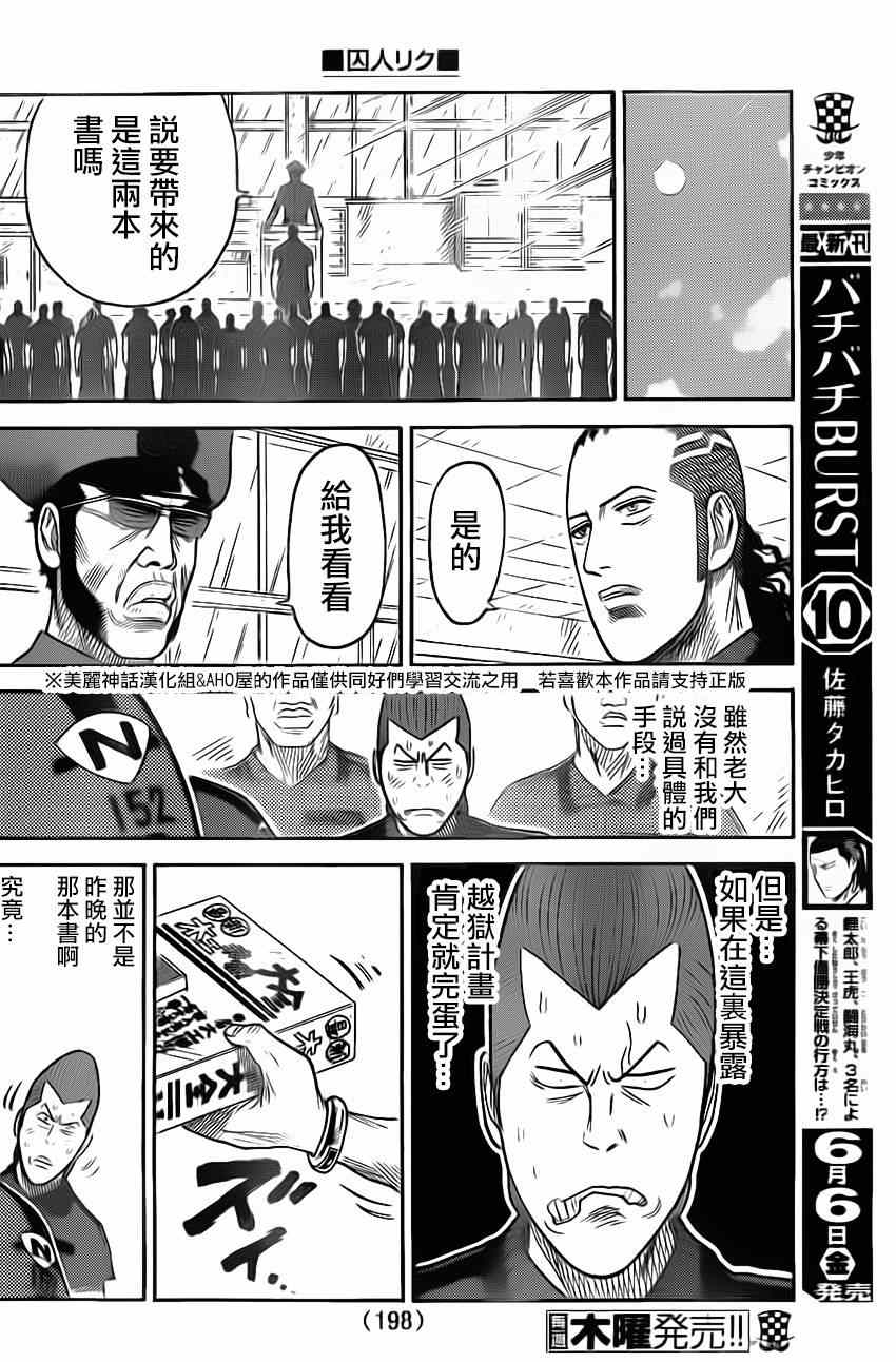 《特极囚犯》漫画 158集