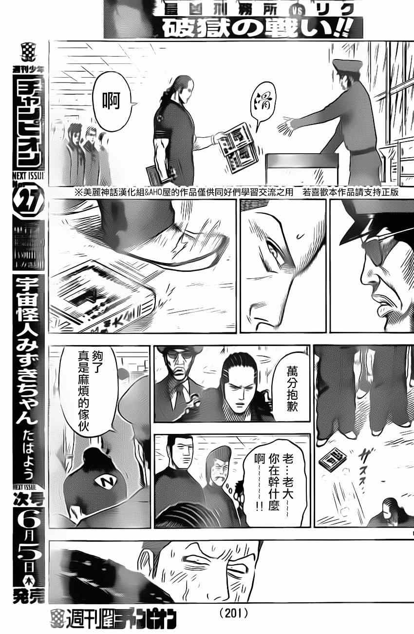 《特极囚犯》漫画 158集