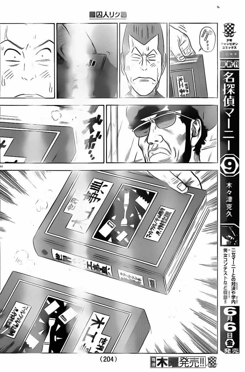 《特极囚犯》漫画 158集