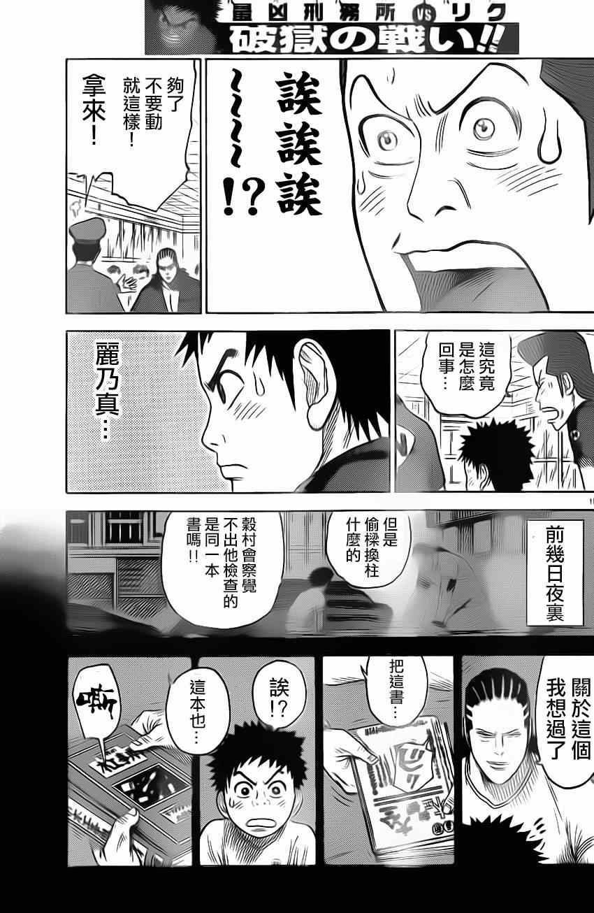 《特极囚犯》漫画 158集