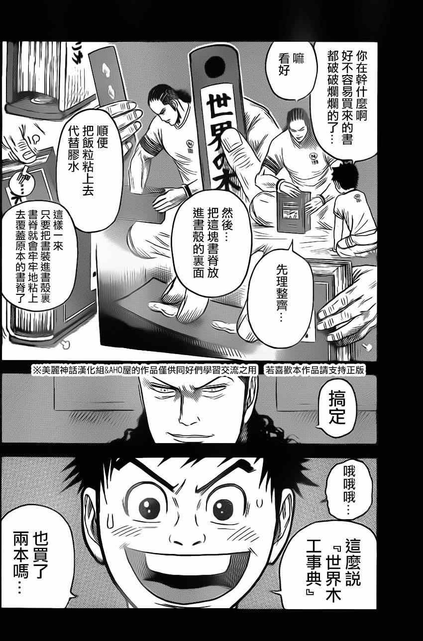 《特极囚犯》漫画 158集