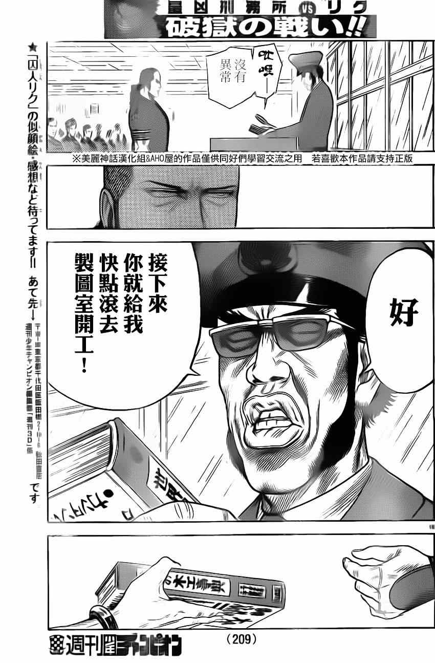 《特极囚犯》漫画 158集