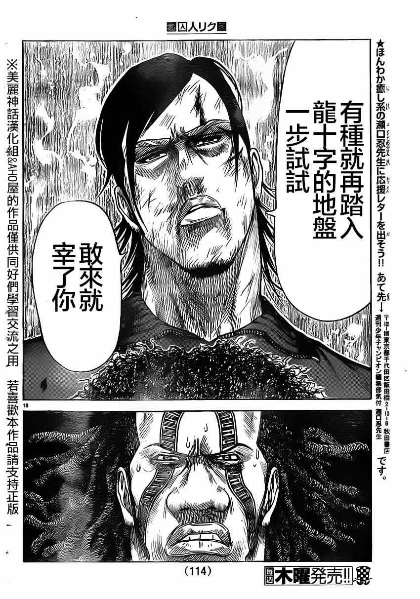 《特极囚犯》漫画 156集