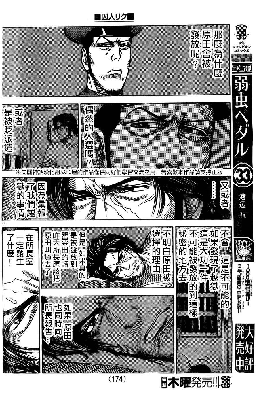 《特极囚犯》漫画 152集