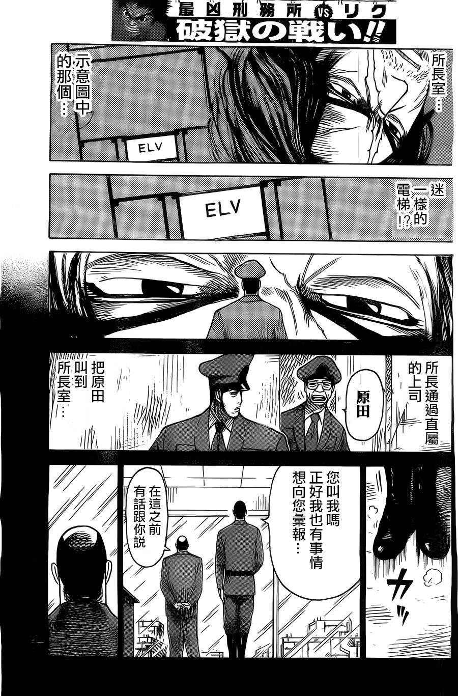 《特极囚犯》漫画 152集