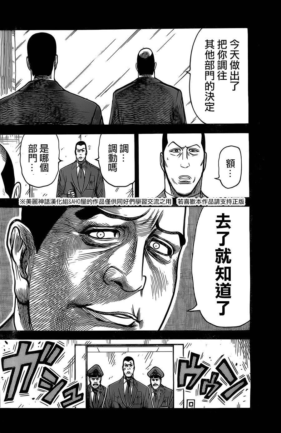 《特极囚犯》漫画 152集