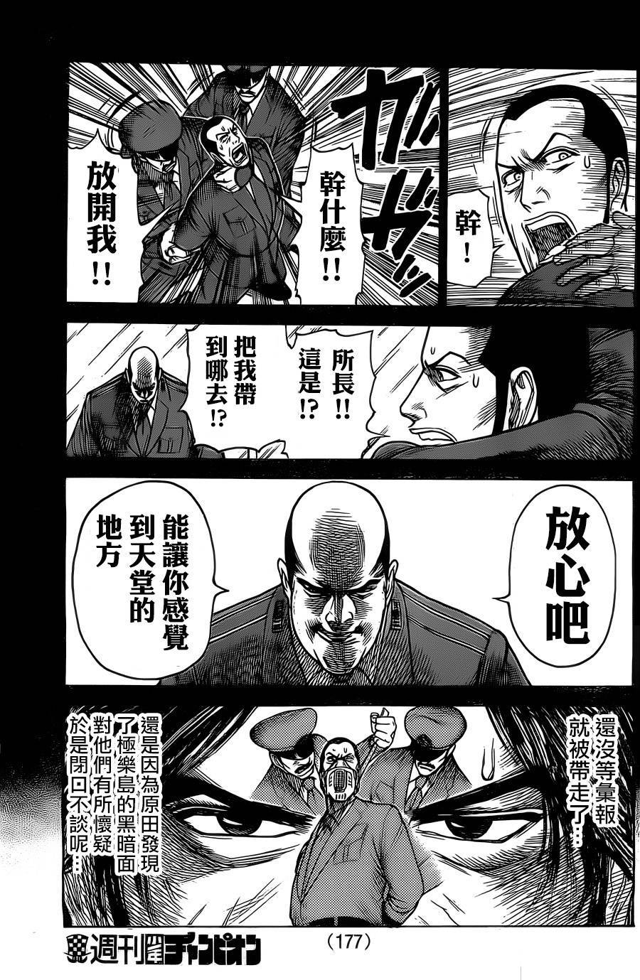 《特极囚犯》漫画 152集