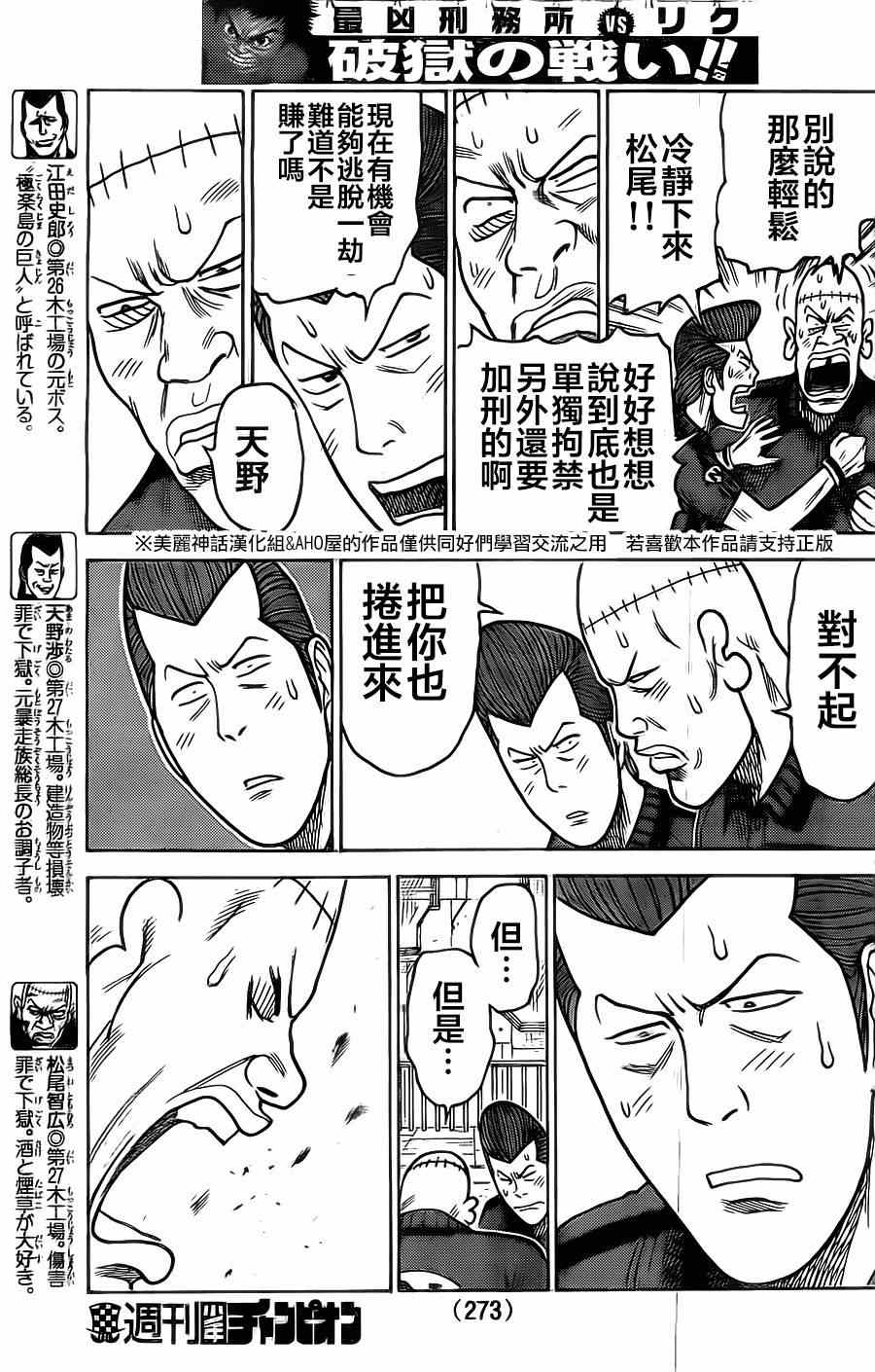 《特极囚犯》漫画 150集