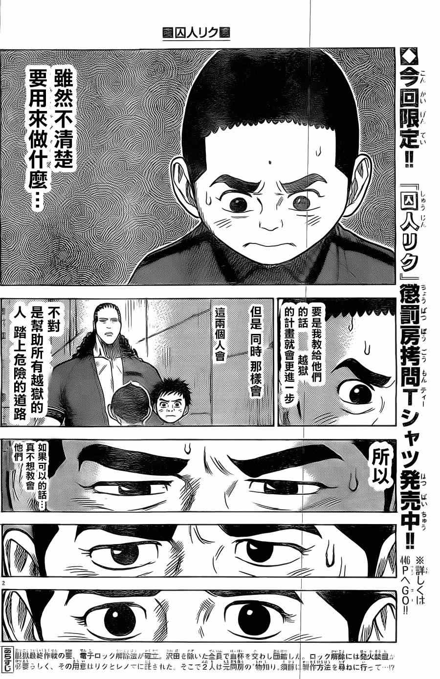 《特极囚犯》漫画 145集