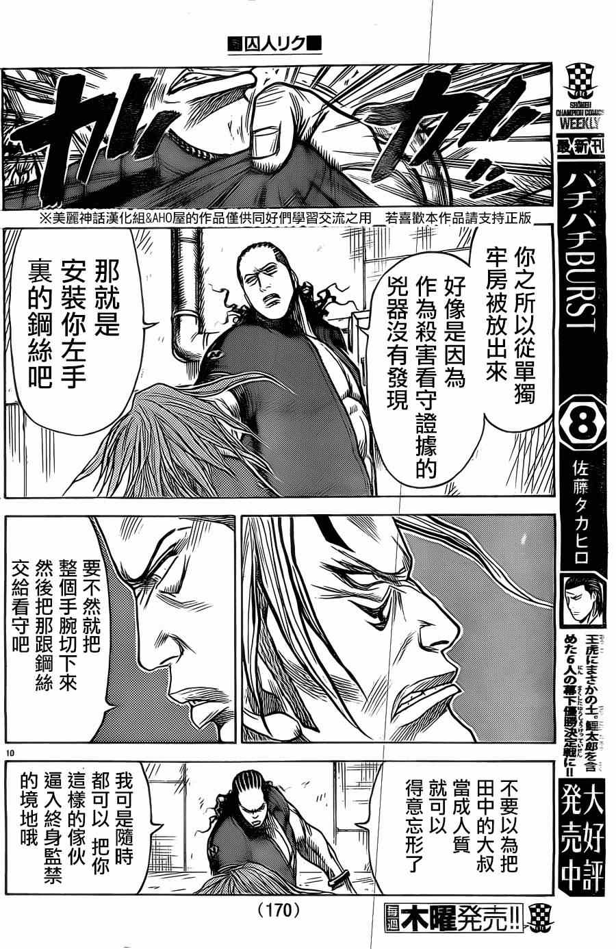 《特极囚犯》漫画 145集