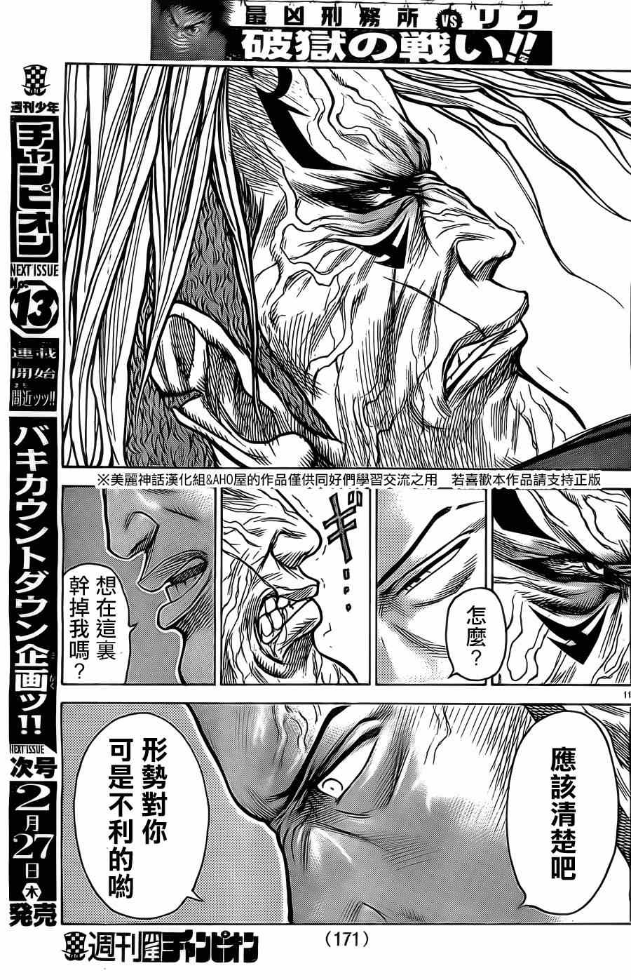 《特极囚犯》漫画 145集