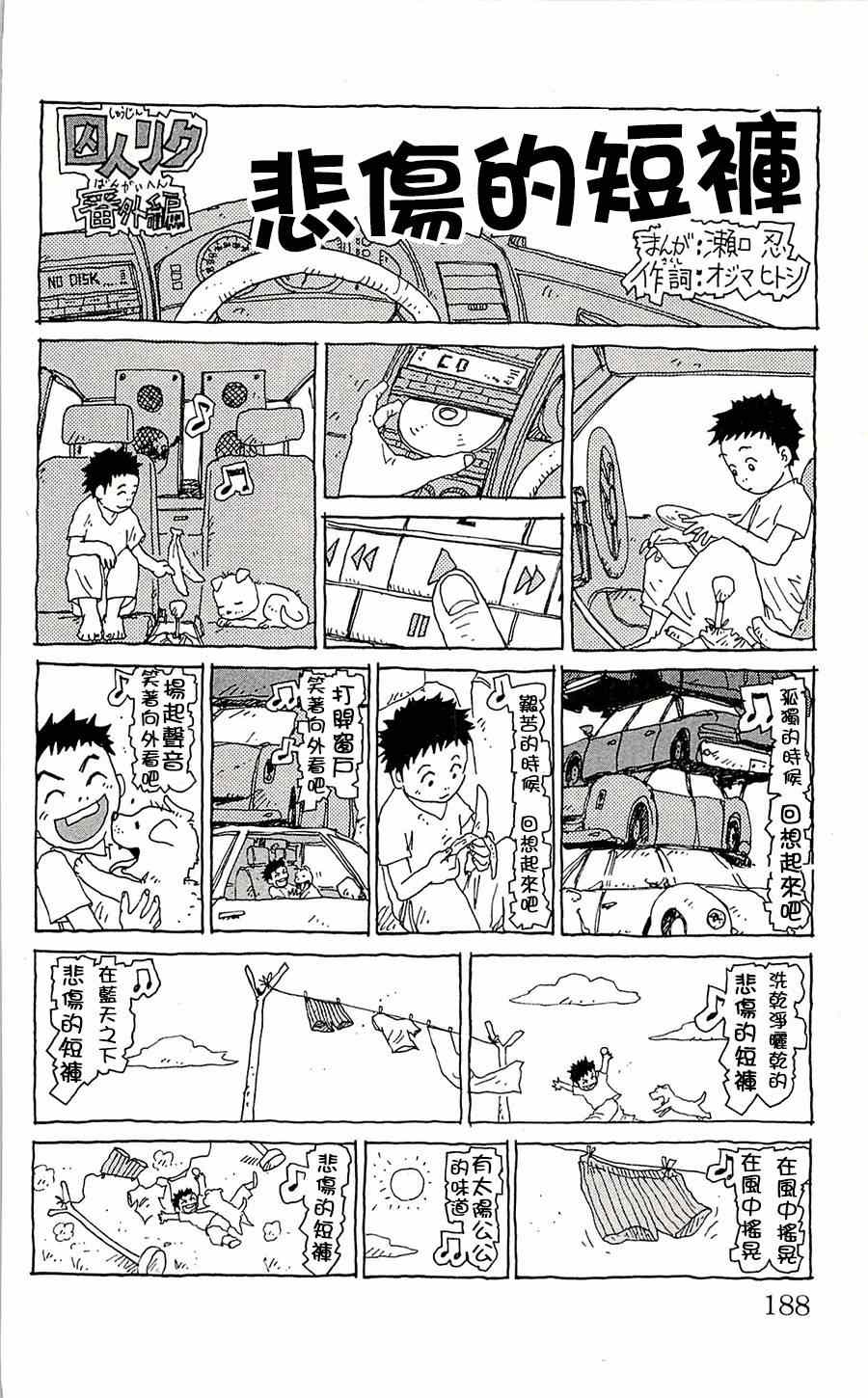 《特极囚犯》漫画 145集