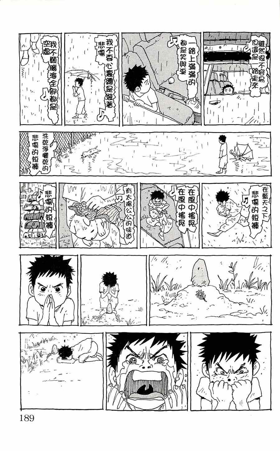 《特极囚犯》漫画 145集