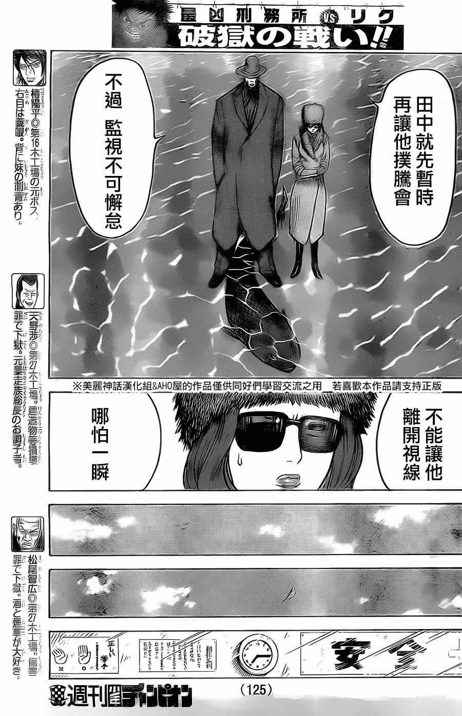 《特极囚犯》漫画 142集