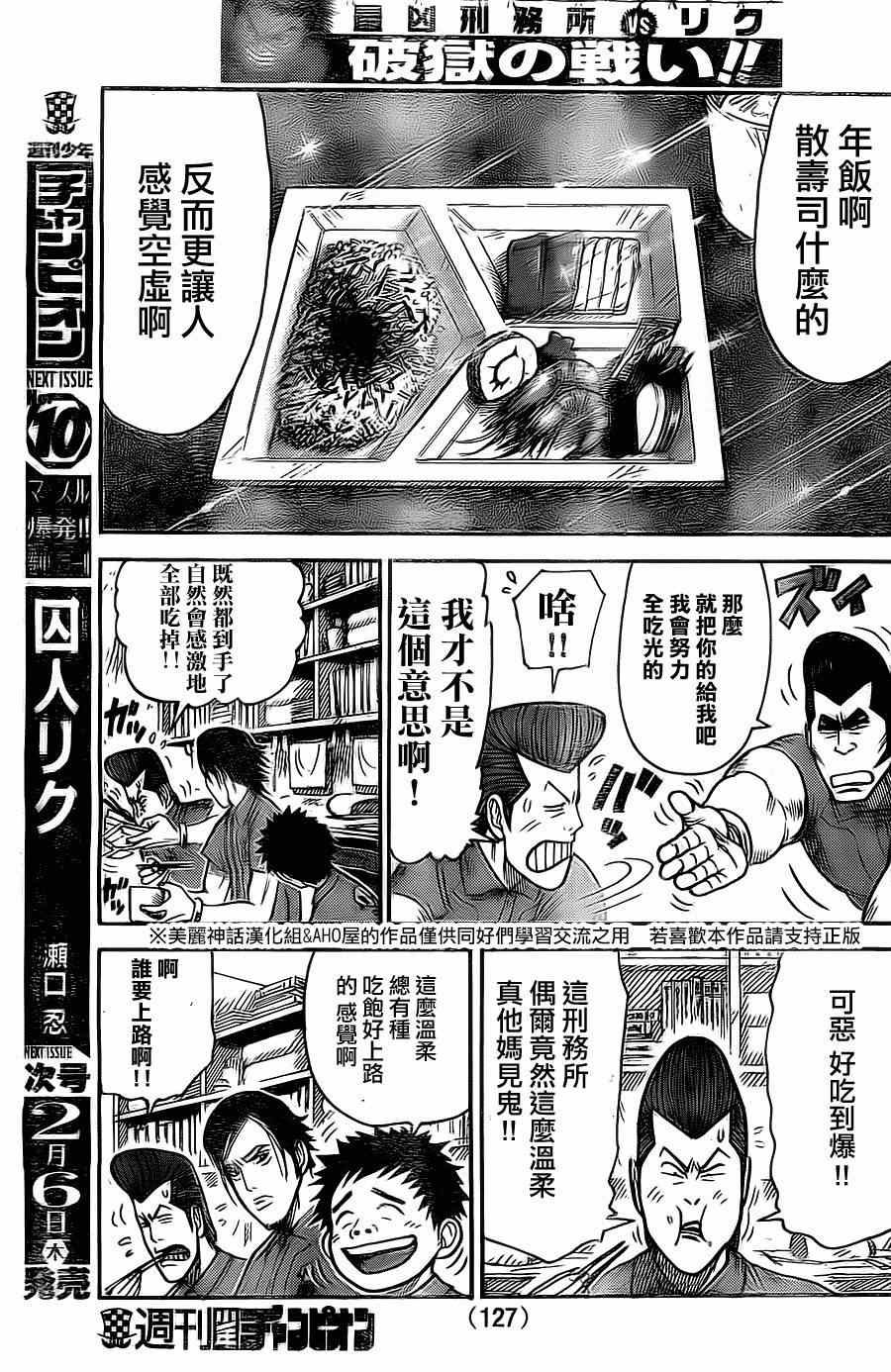 《特极囚犯》漫画 142集