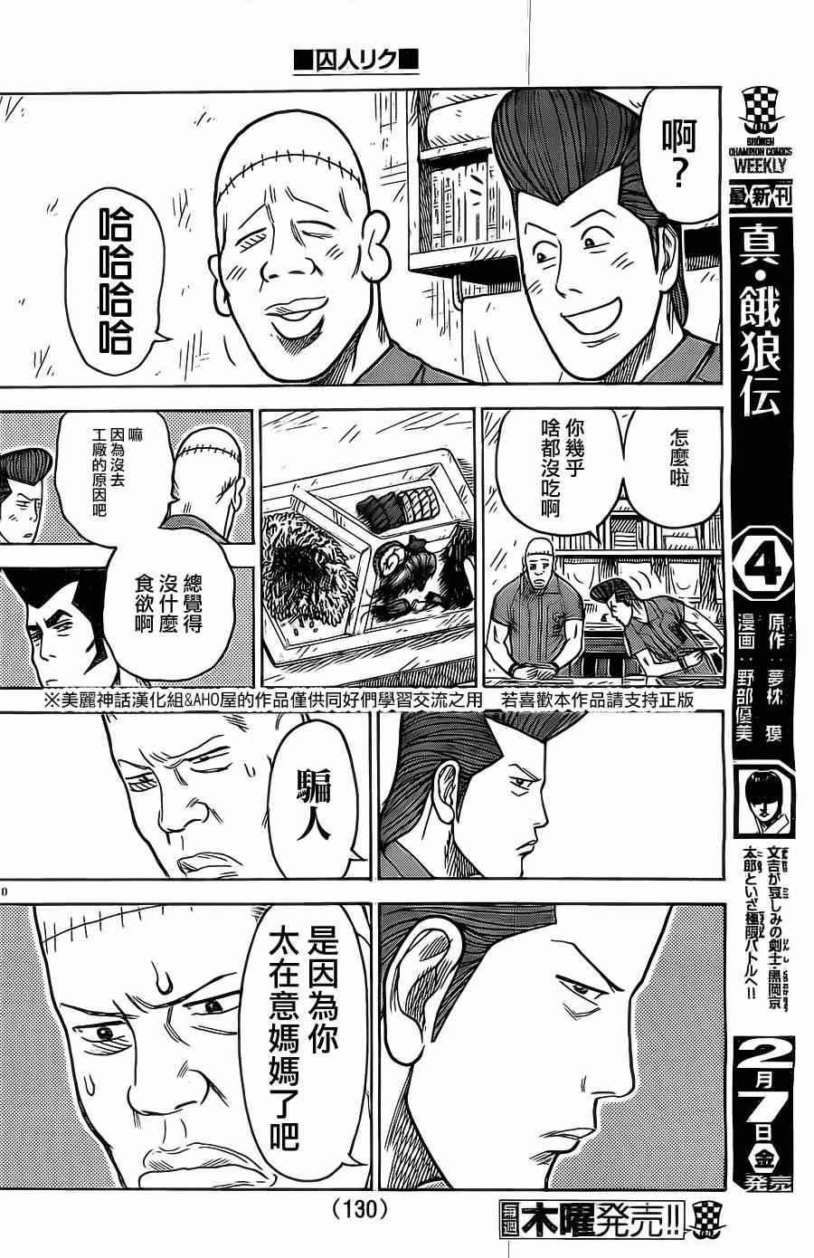 《特极囚犯》漫画 142集