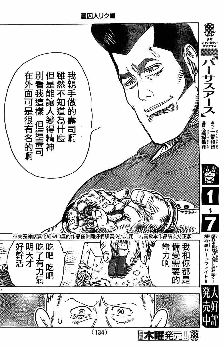 《特极囚犯》漫画 142集