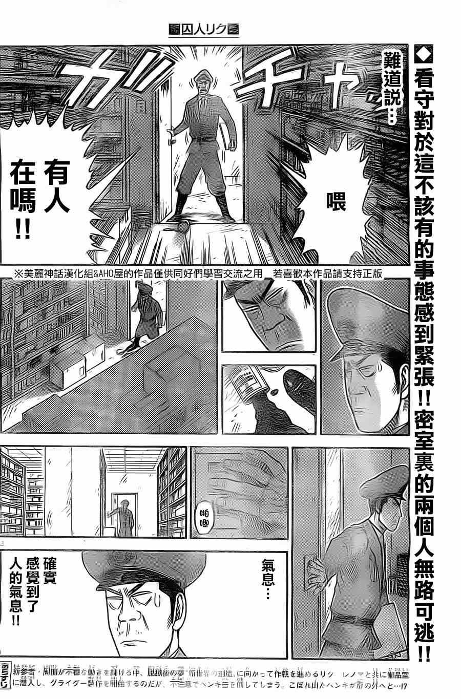 《特极囚犯》漫画 131集