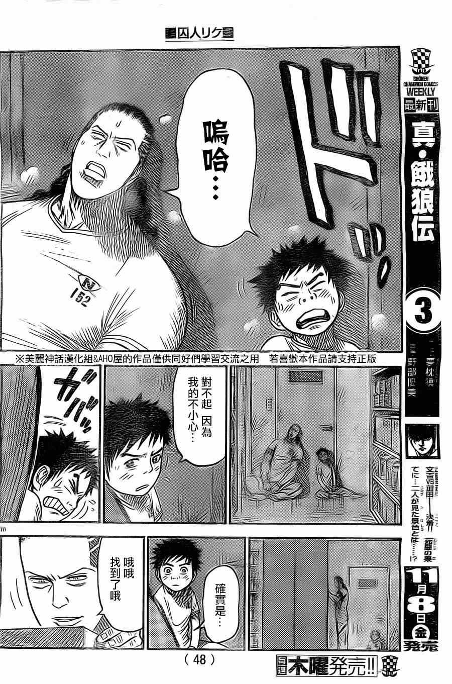 《特极囚犯》漫画 131集