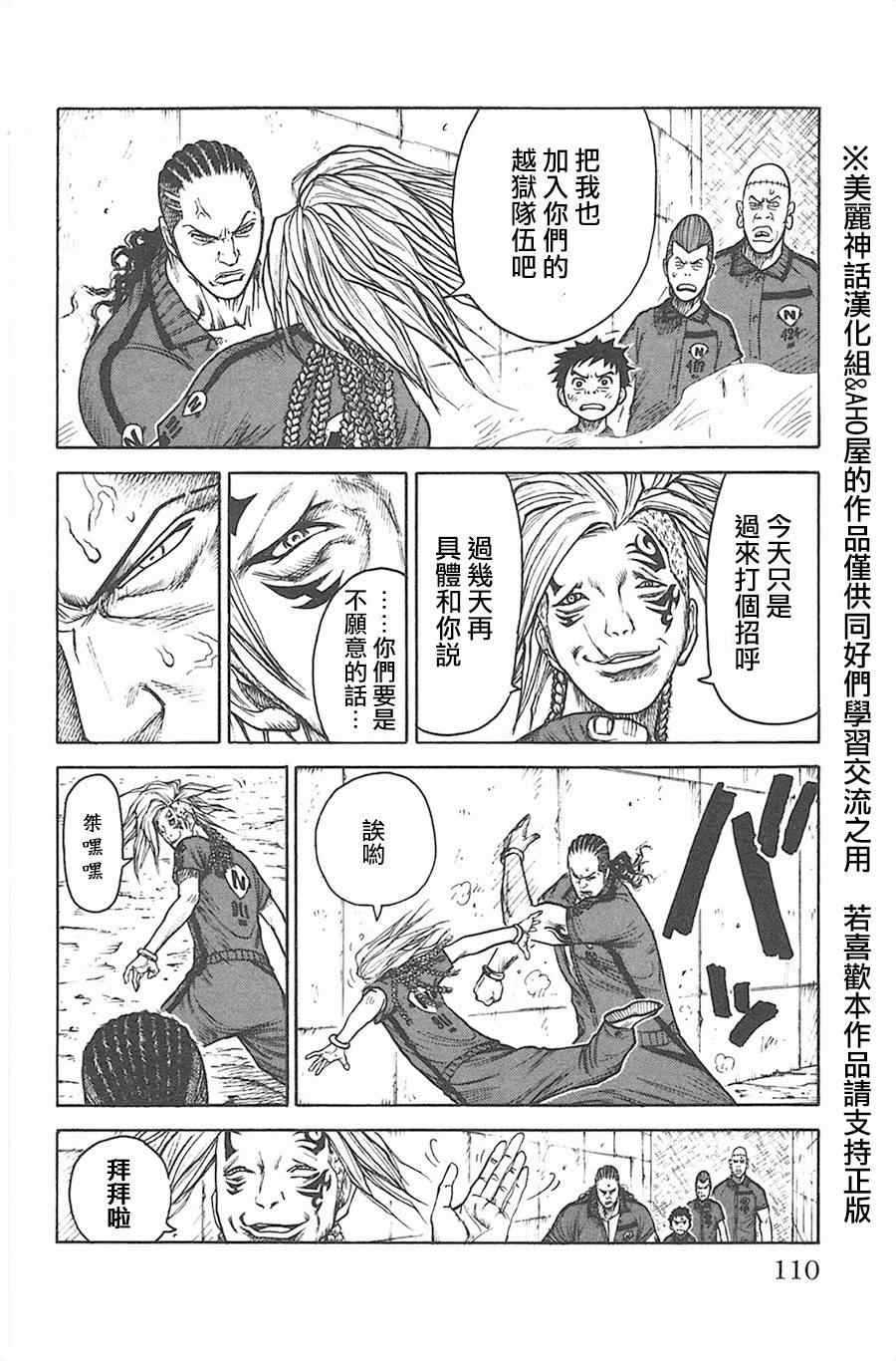 《特极囚犯》漫画 127集