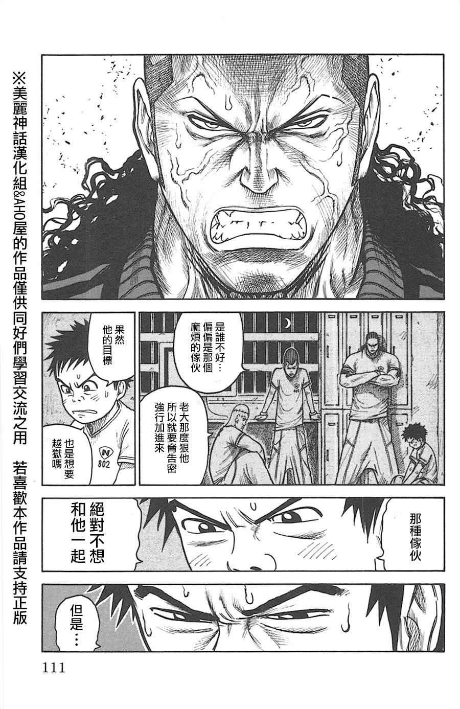 《特极囚犯》漫画 127集