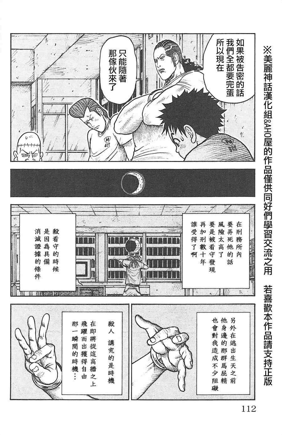 《特极囚犯》漫画 127集