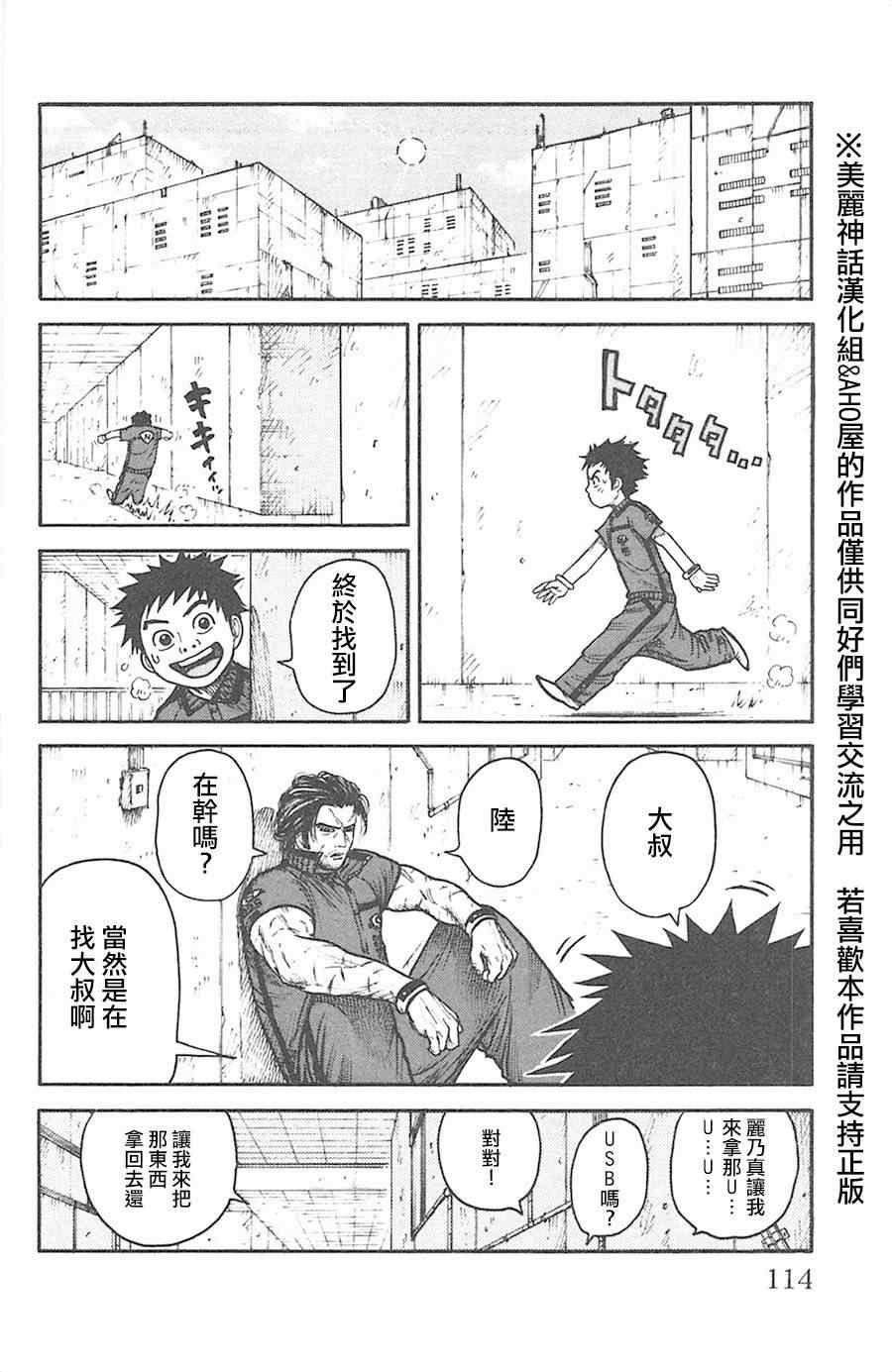 《特极囚犯》漫画 127集