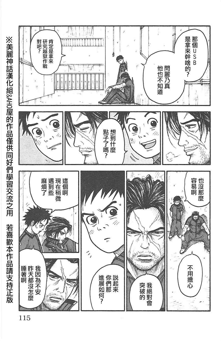 《特极囚犯》漫画 127集