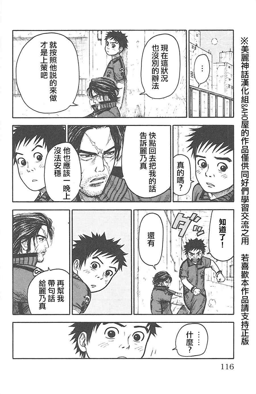 《特极囚犯》漫画 127集