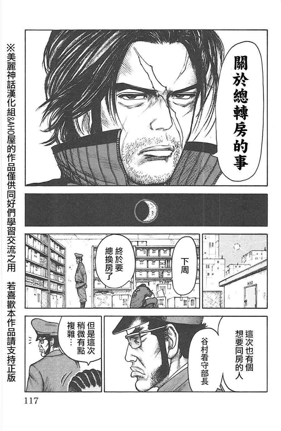 《特极囚犯》漫画 127集