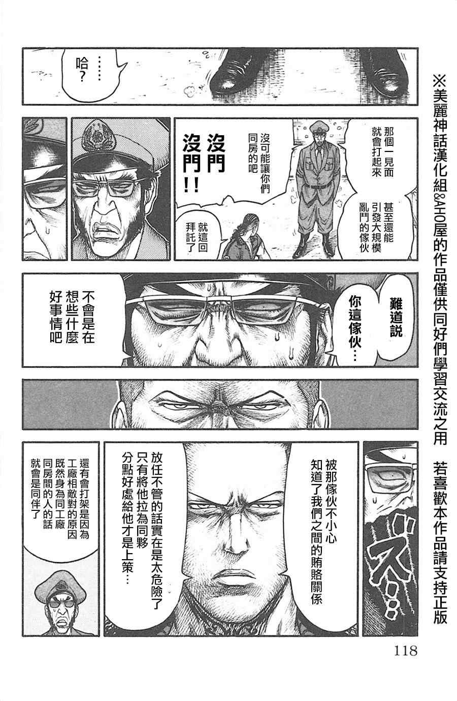 《特极囚犯》漫画 127集