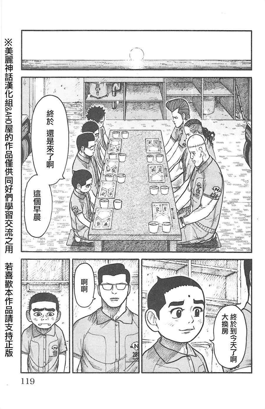 《特极囚犯》漫画 127集