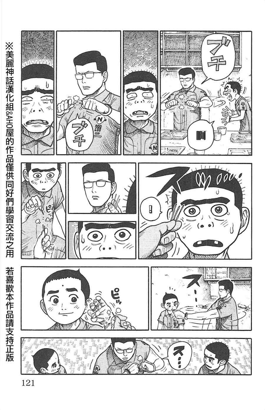 《特极囚犯》漫画 127集