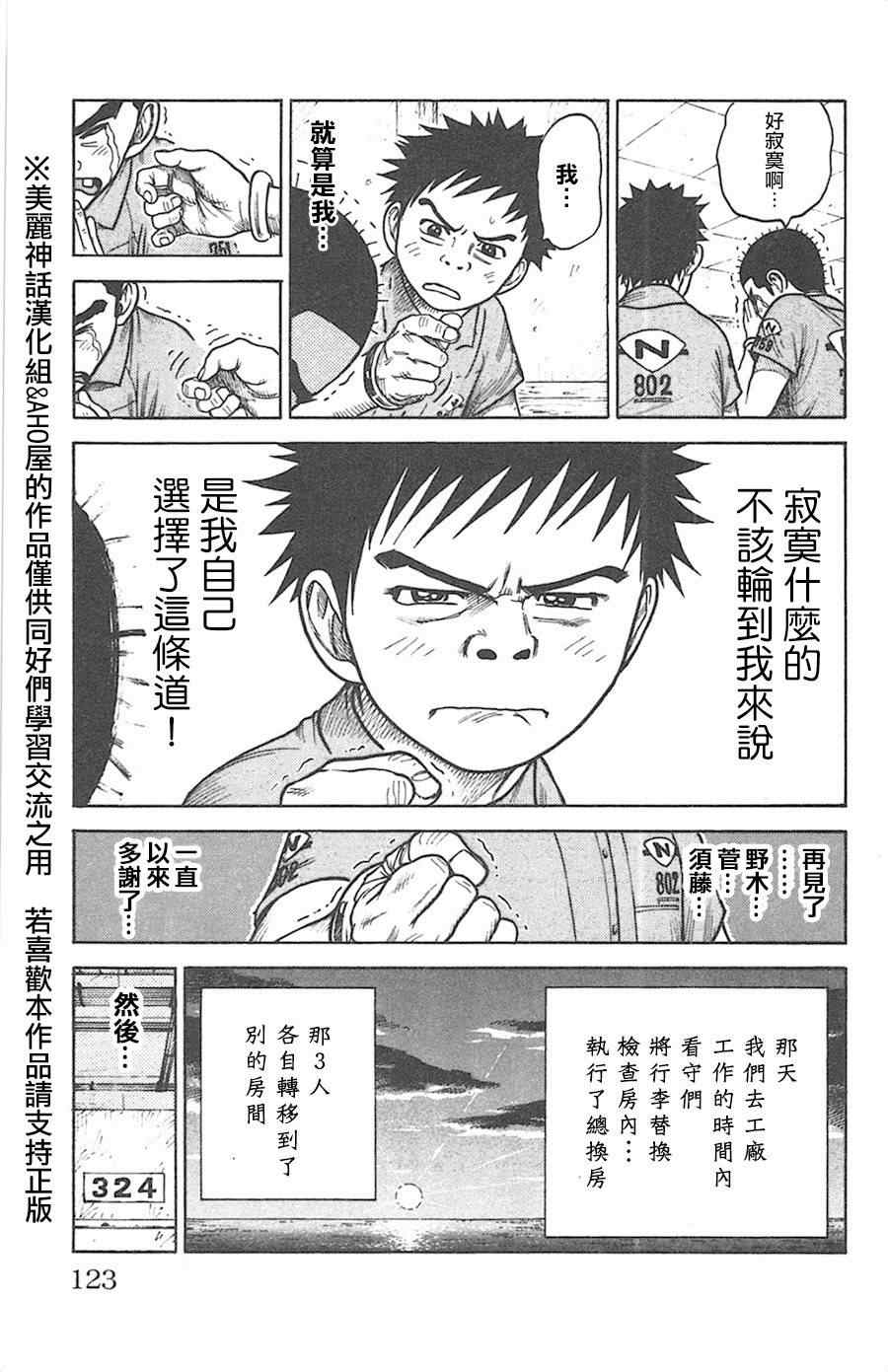 《特极囚犯》漫画 127集