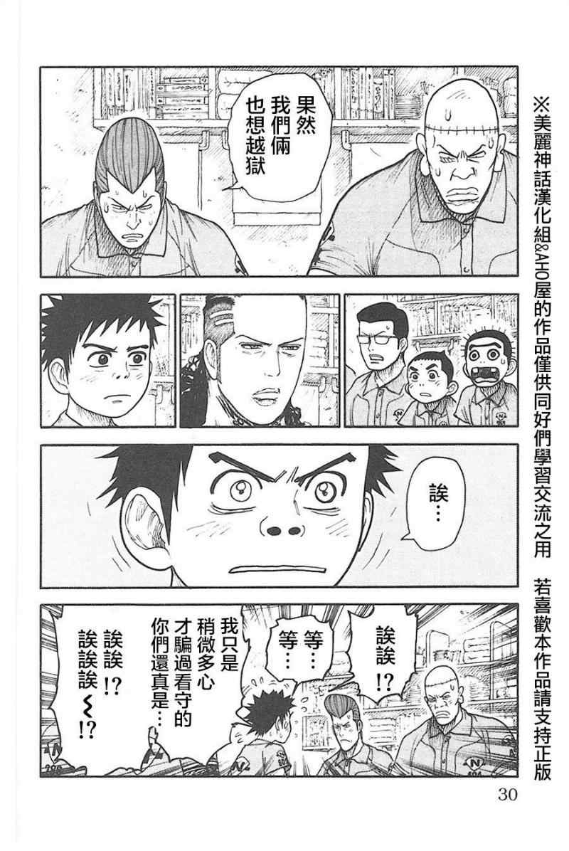 《特极囚犯》漫画 123集