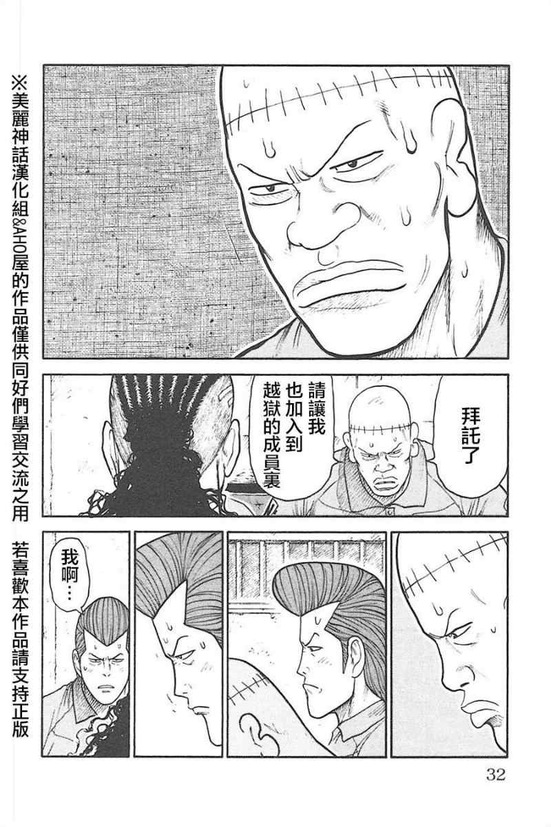 《特极囚犯》漫画 123集