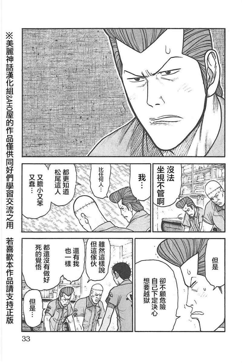 《特极囚犯》漫画 123集