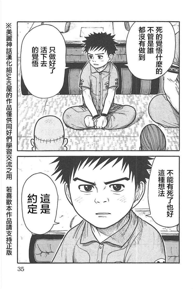 《特极囚犯》漫画 123集